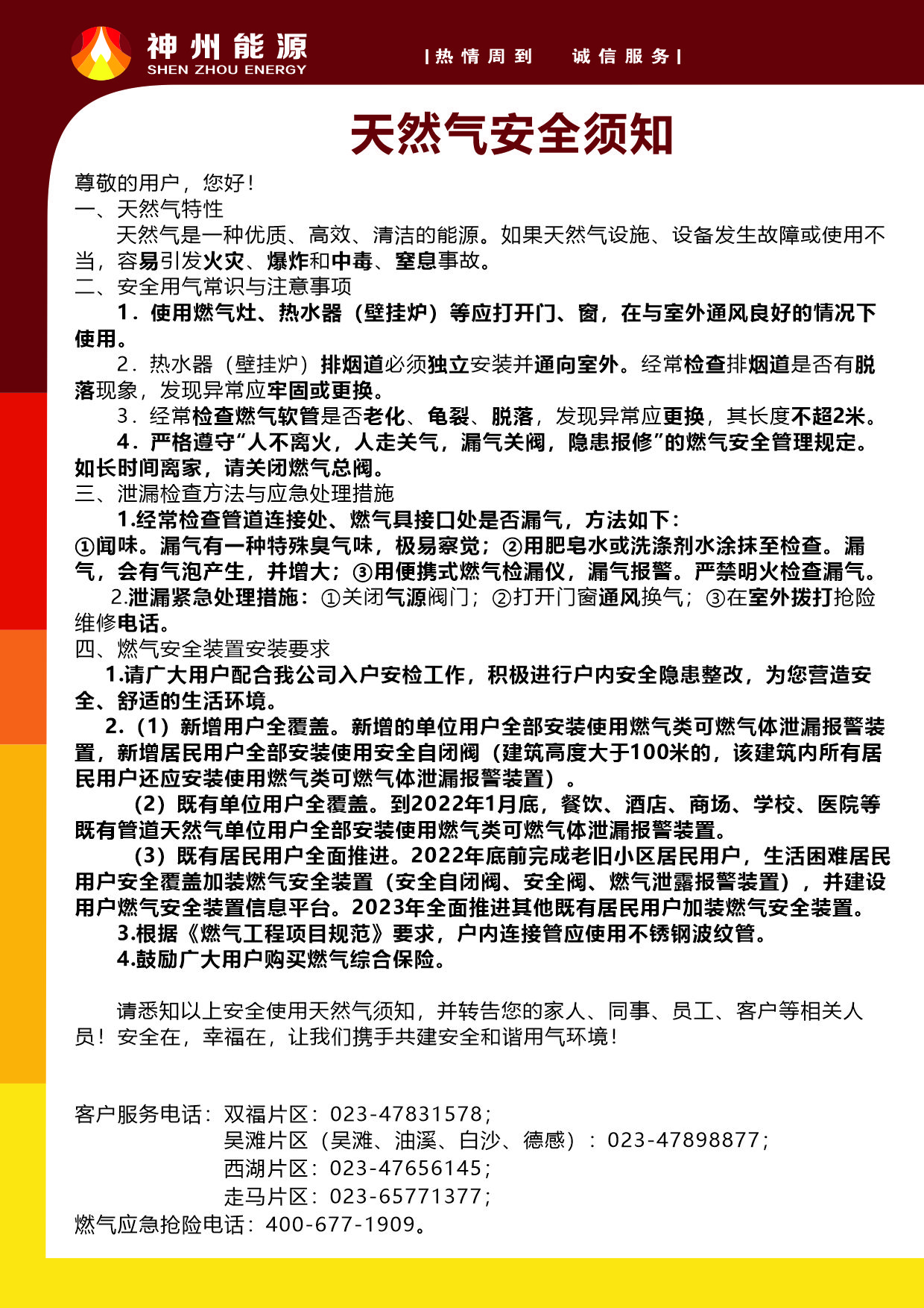 天然气安全需知彩打.jpg